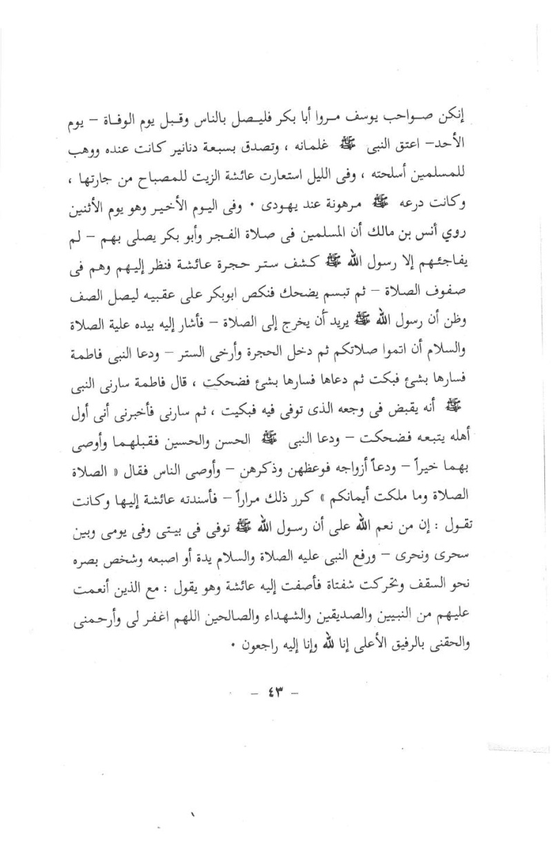كتاب هداني ربي بالتوحيد للشيخ فرحات عبد العزيز عبد الرحمن Img20711