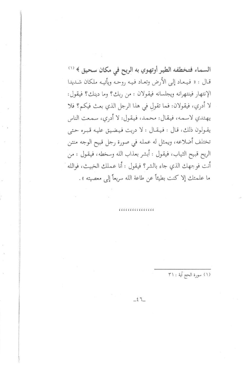 كتاب علمني ربي من لدنه علما للشيخ فرحات عبد العزيز عبد الرحمن Img21110