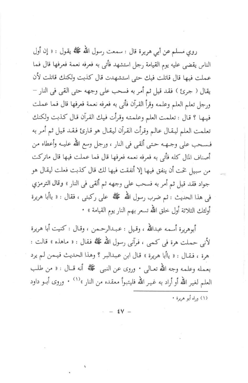 كتاب هداني ربي بالتوحيد للشيخ فرحات عبد العزيز عبد الرحمن Img21512