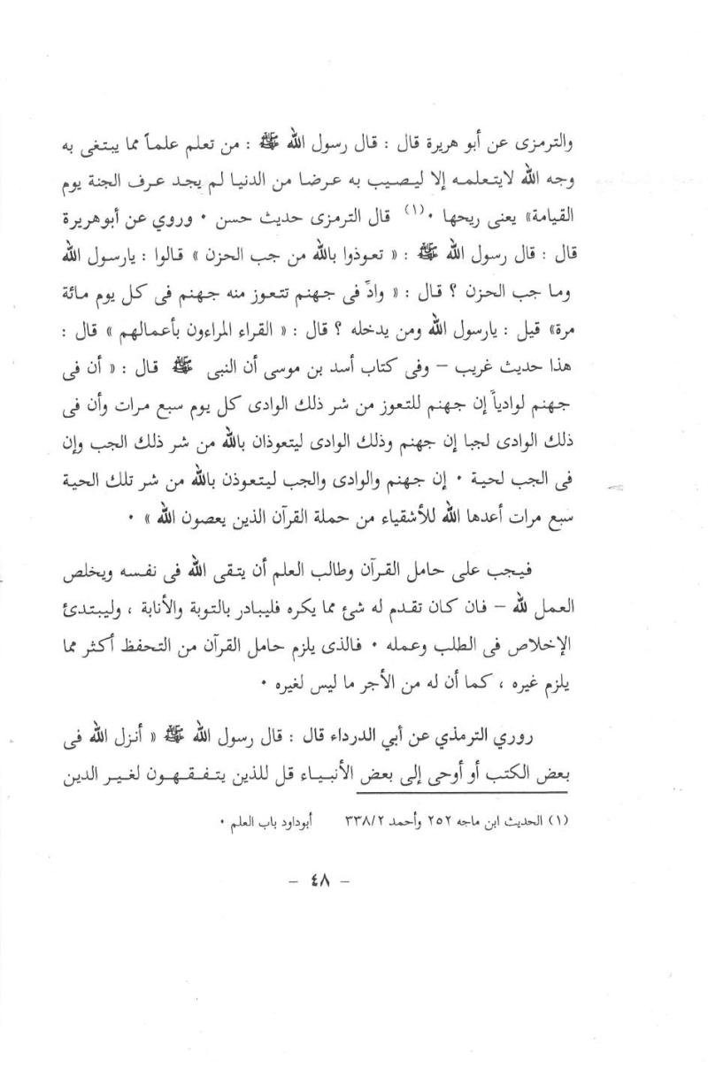 كتاب هداني ربي بالتوحيد للشيخ فرحات عبد العزيز عبد الرحمن Img21712