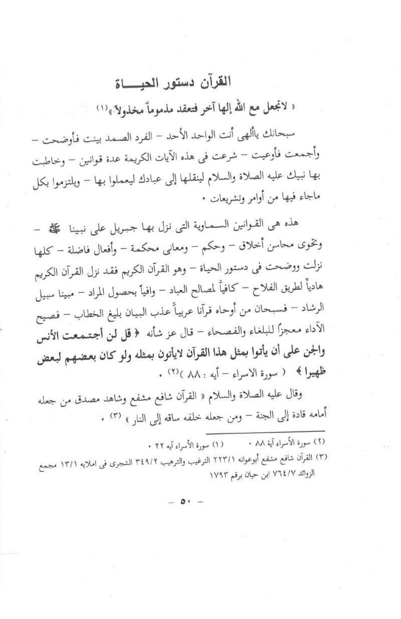 كتاب هداني ربي بالتوحيد للشيخ فرحات عبد العزيز عبد الرحمن Img22112