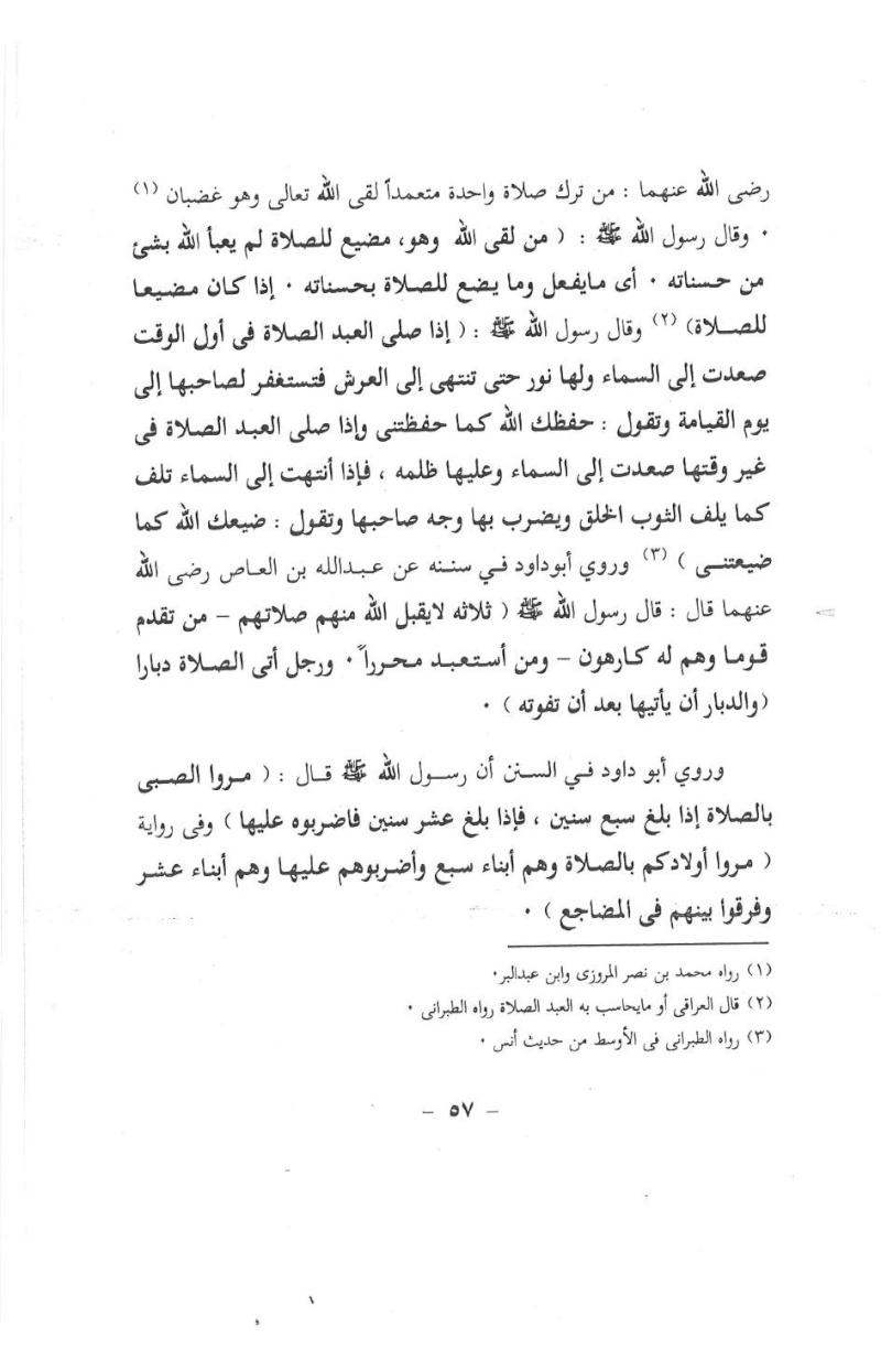 كتاب هداني ربي بالتوحيد للشيخ فرحات عبد العزيز عبد الرحمن Img23612