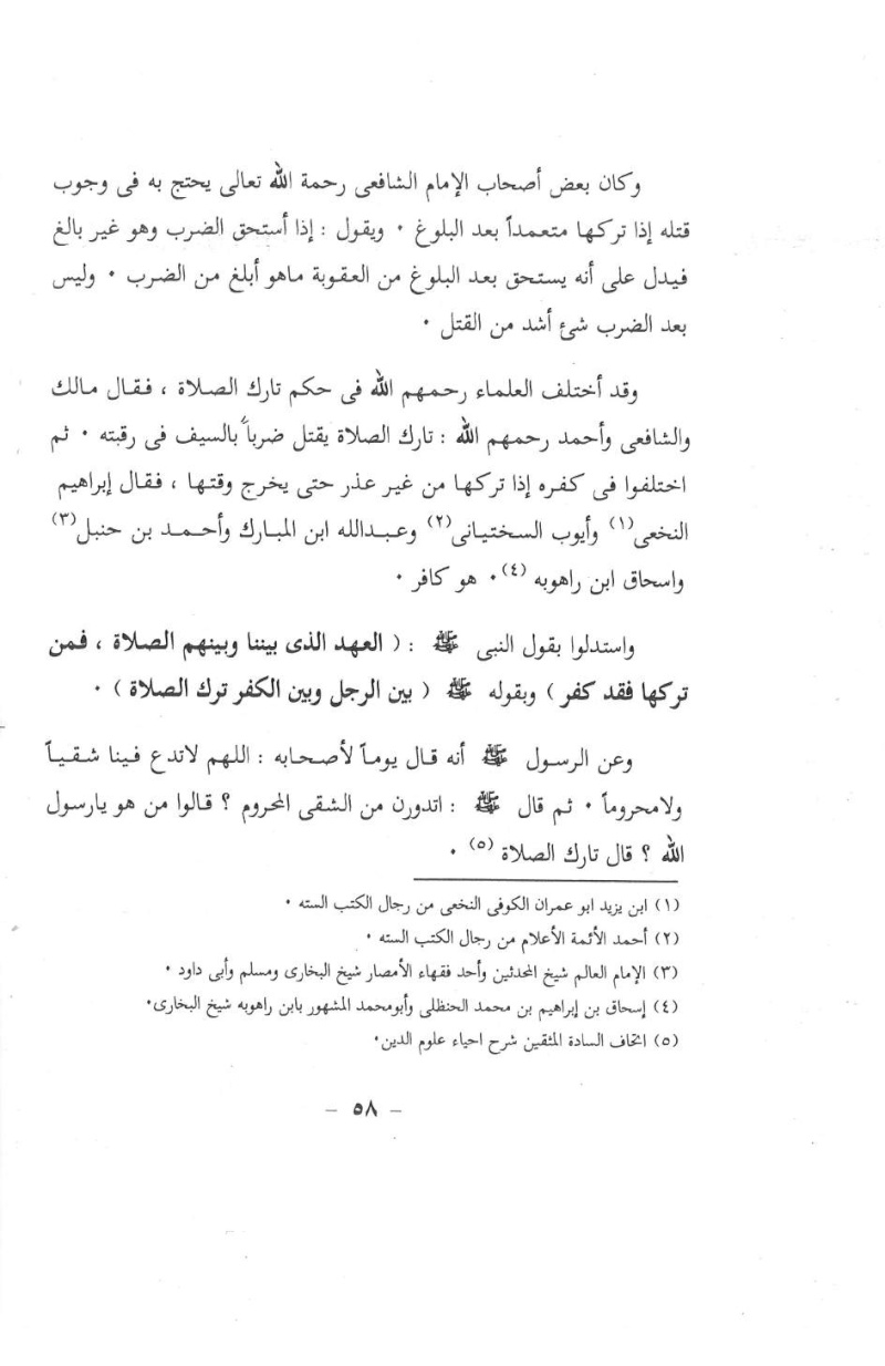 كتاب هداني ربي بالتوحيد للشيخ فرحات عبد العزيز عبد الرحمن Img23811