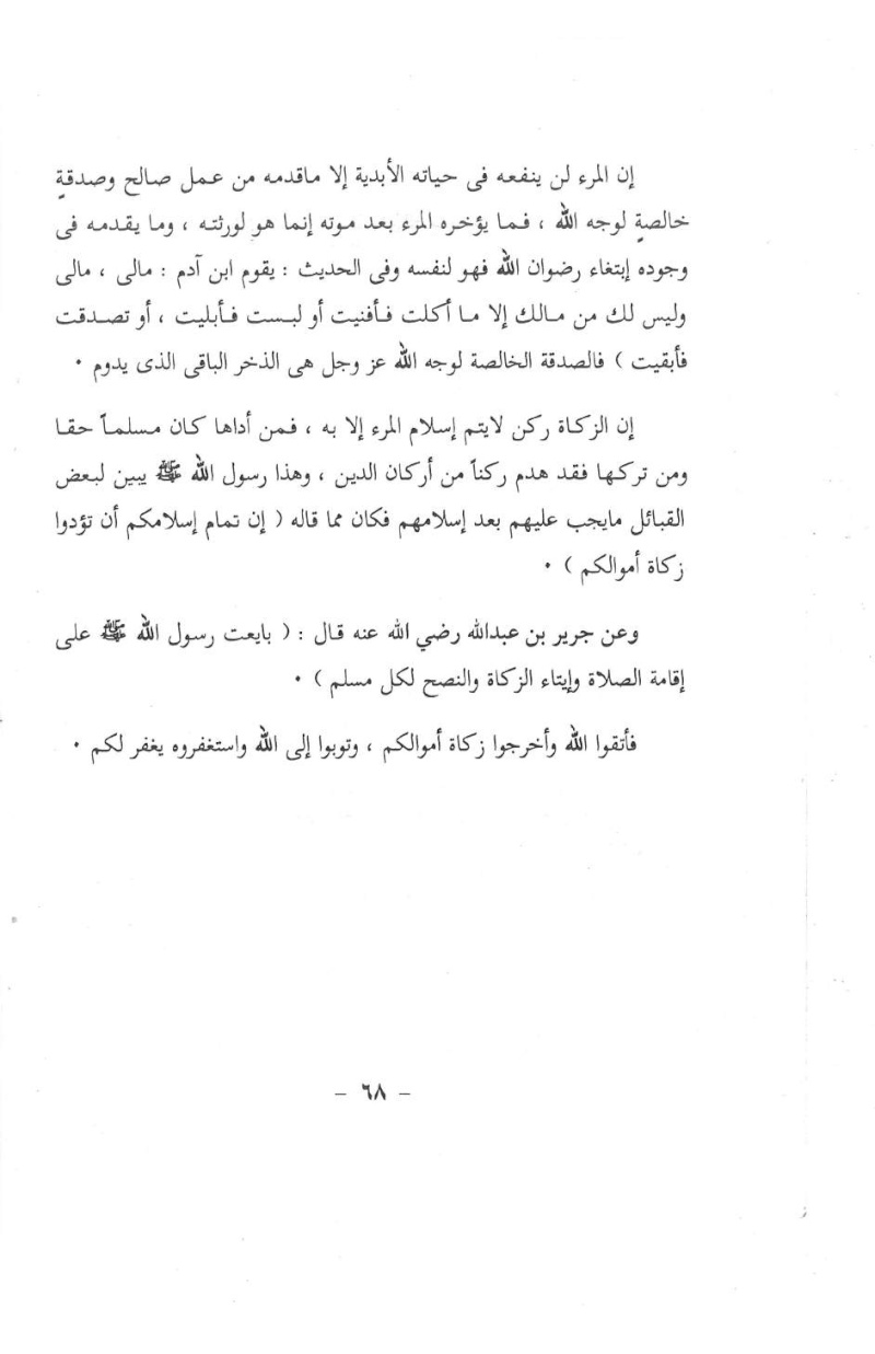 كتاب هداني ربي بالتوحيد للشيخ فرحات عبد العزيز عبد الرحمن Img25812
