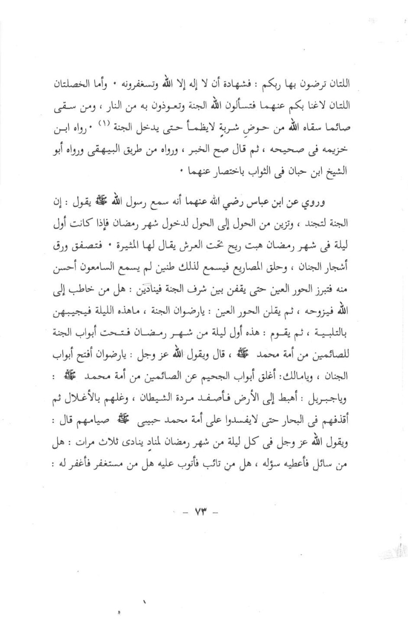 كتاب هداني ربي بالتوحيد للشيخ فرحات عبد العزيز عبد الرحمن Img26812