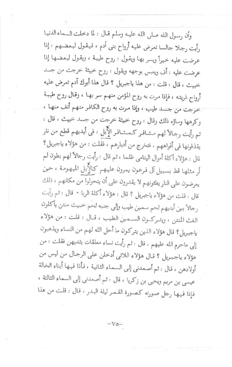 كتاب معالم النور والهدى للشيخ فرحات عبدالعزيز عبدالرحمن Img28410