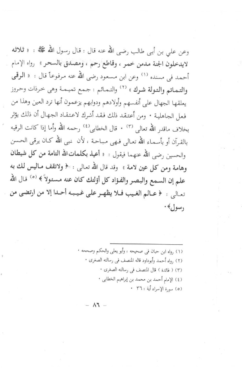 كتاب هداني ربي بالتوحيد للشيخ فرحات عبد العزيز عبد الرحمن Img29512