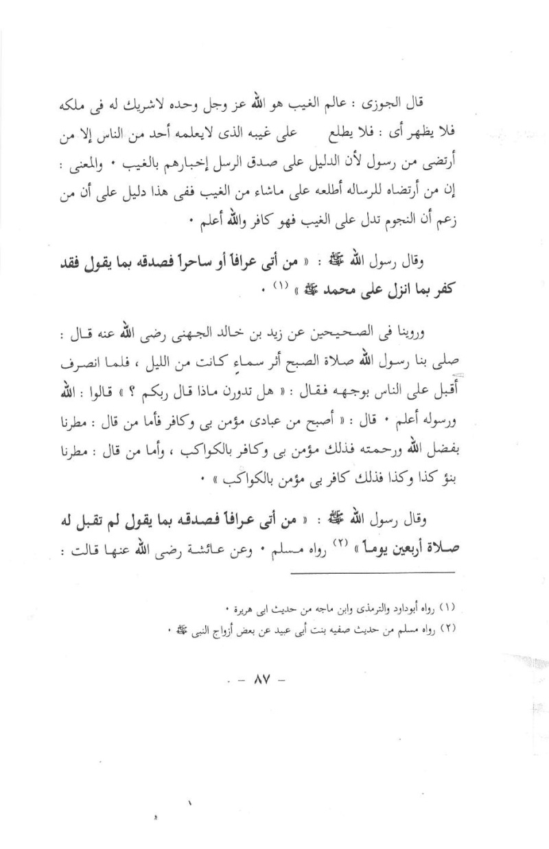 كتاب هداني ربي بالتوحيد للشيخ فرحات عبد العزيز عبد الرحمن Img29712