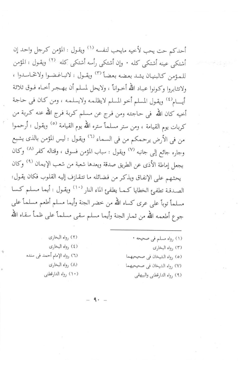 كتاب هداني ربي بالتوحيد للشيخ فرحات عبد العزيز عبد الرحمن Img30312