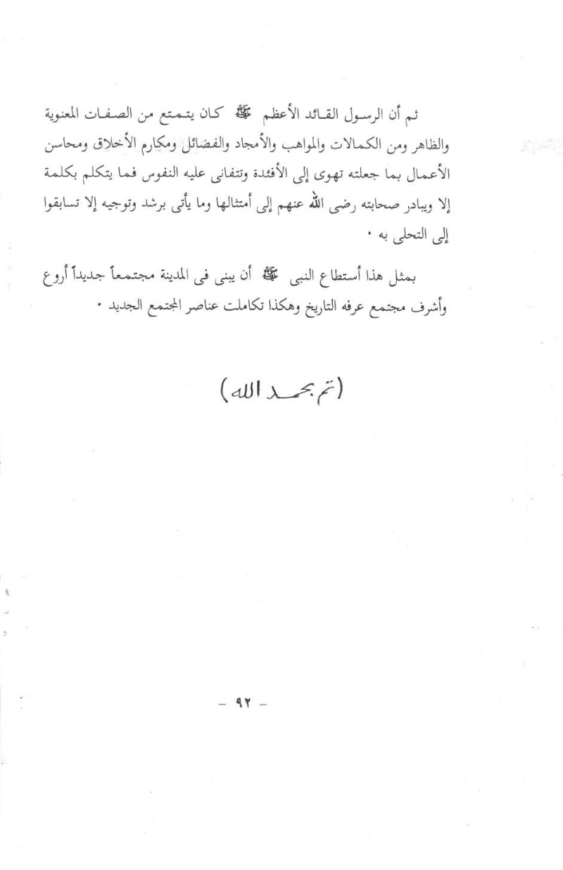 كتاب هداني ربي بالتوحيد للشيخ فرحات عبد العزيز عبد الرحمن Img30712