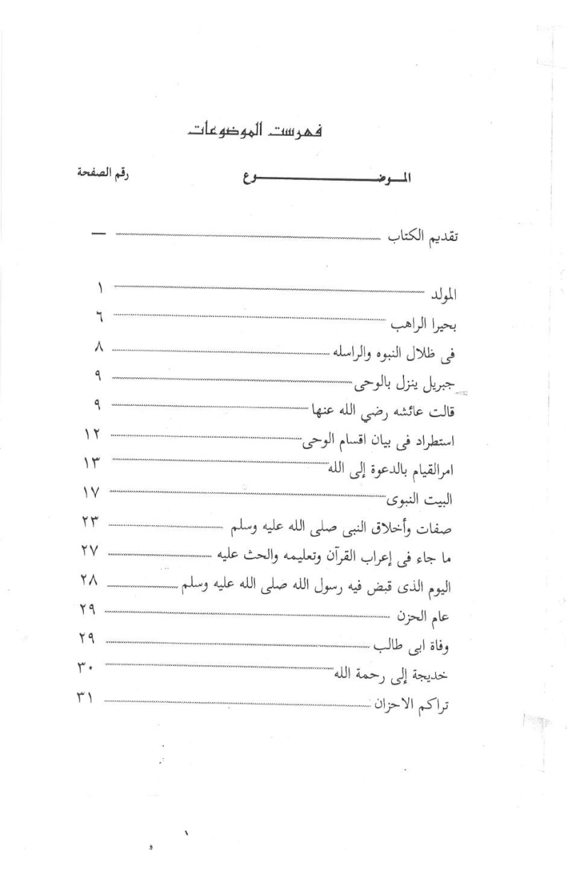 كتاب هداني ربي بالتوحيد للشيخ فرحات عبد العزيز عبد الرحمن Img30912
