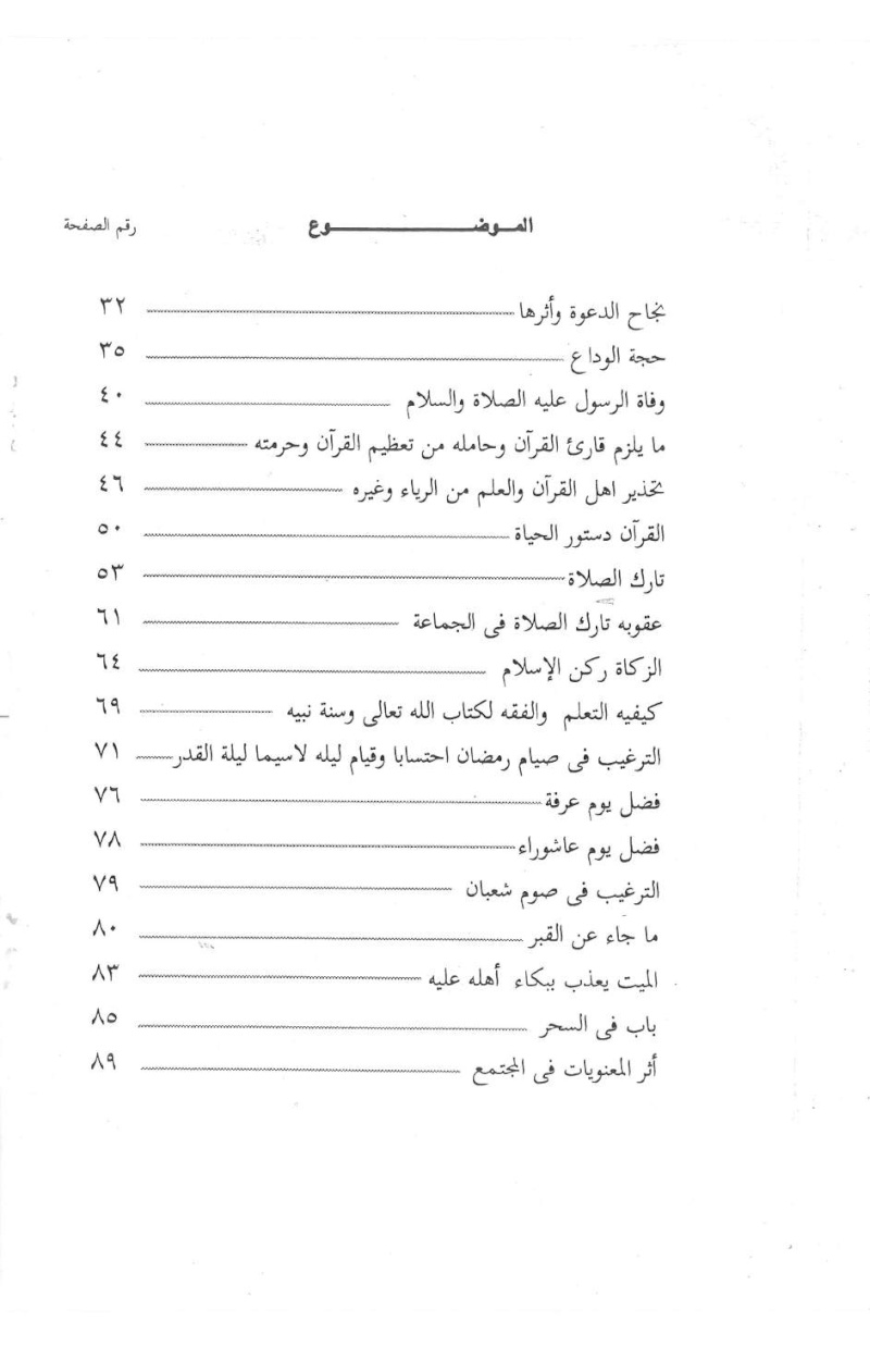 كتاب هداني ربي بالتوحيد للشيخ فرحات عبد العزيز عبد الرحمن Img31112