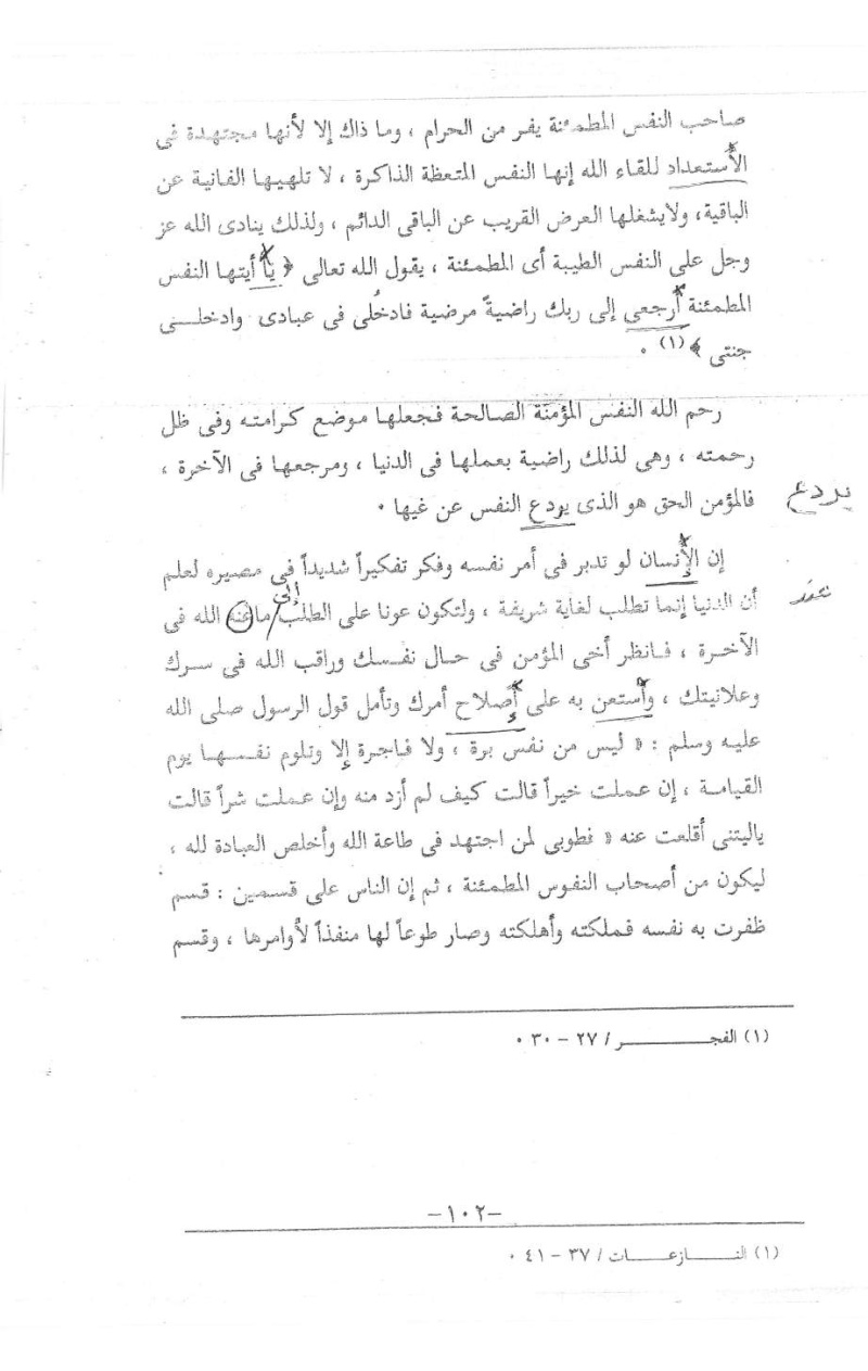 كتاب معالم النور والهدى للشيخ فرحات عبدالعزيز عبدالرحمن Img34010