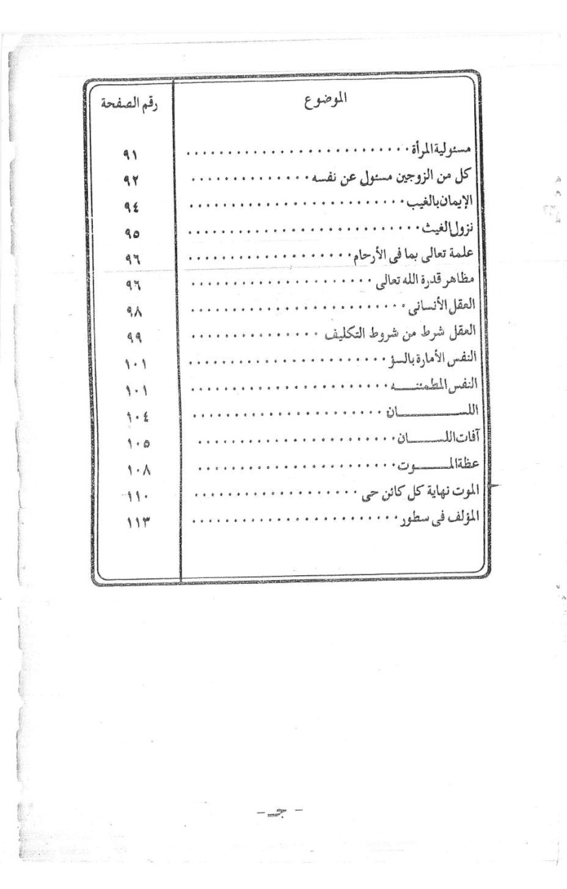 كتاب معالم النور والهدى للشيخ فرحات عبدالعزيز عبدالرحمن Img37010