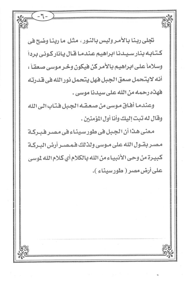 كتاب حياة مصر فى الدنيا والاخرة للشيخ فرحات عبدالعزيز عبدالرحمن Img49_10