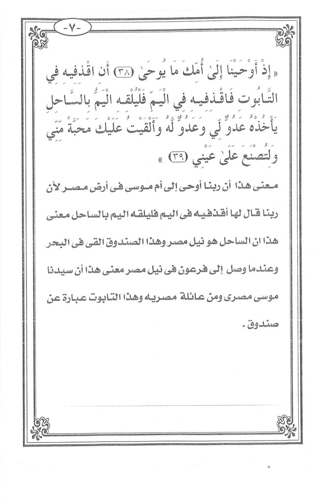 كتاب حياة مصر فى الدنيا والاخرة للشيخ فرحات عبدالعزيز عبدالرحمن Img52_10