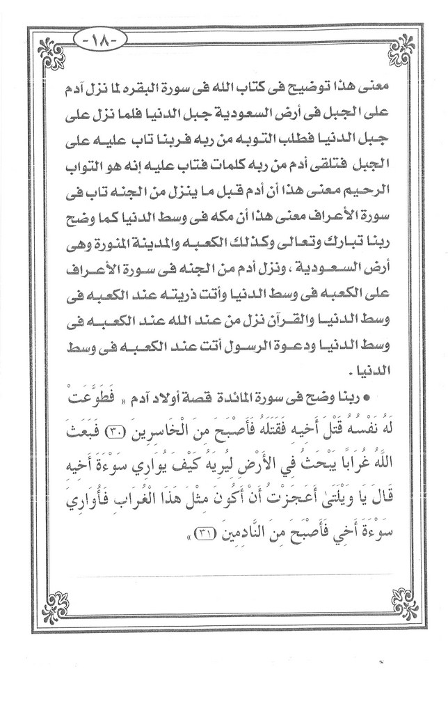كتاب حياة مصر فى الدنيا والاخرة للشيخ فرحات عبدالعزيز عبدالرحمن Img85_10