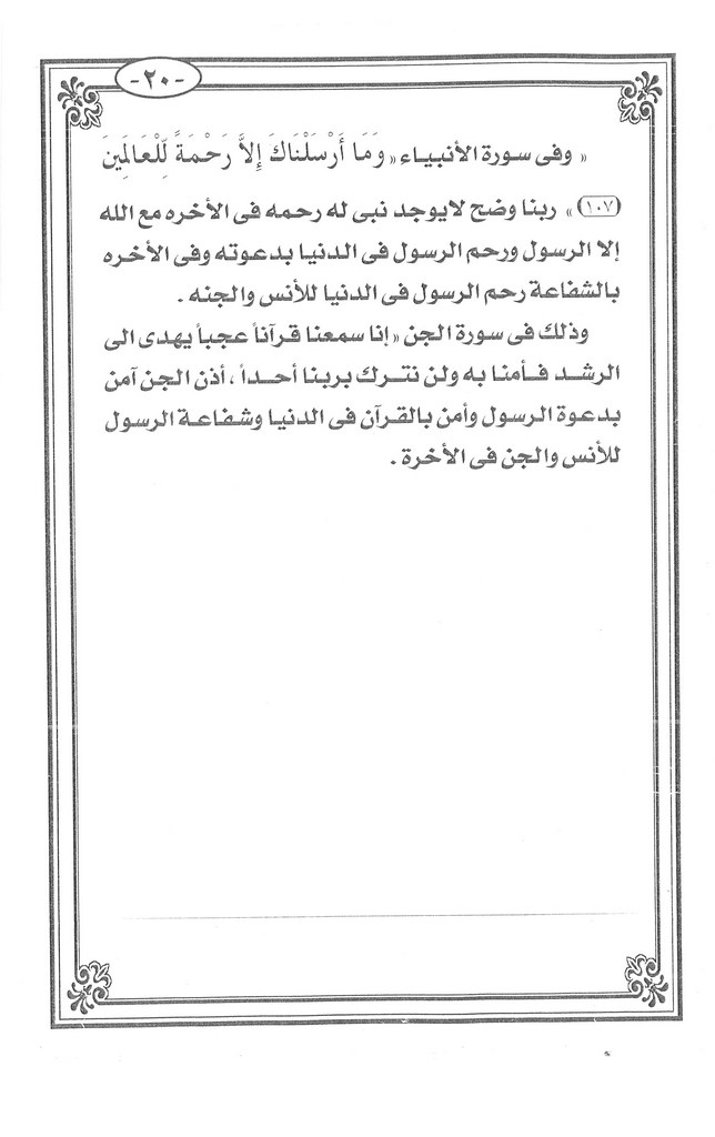 كتاب حياة مصر فى الدنيا والاخرة للشيخ فرحات عبدالعزيز عبدالرحمن Img93_10