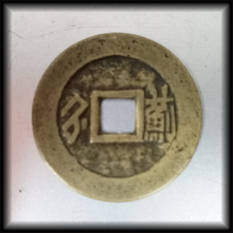 1 Cash de la Dinastía Qing. Sheng Zu. (1662-1722) 001_an10
