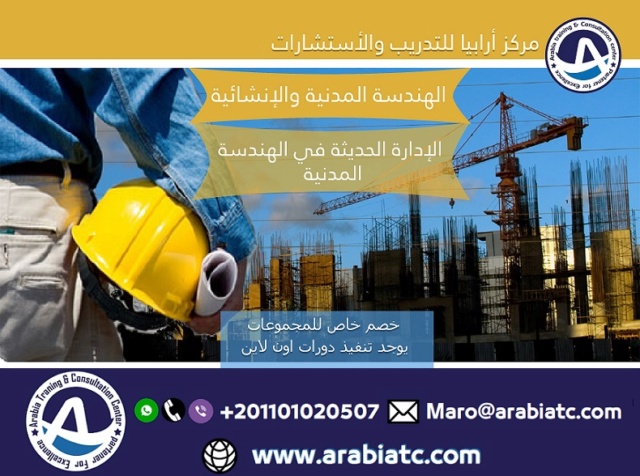 دورات الهندسة المدنية Aico_a11