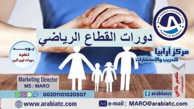 دورات القطاع الرياضى مركز ارابيا للتدريب Cio_aa74