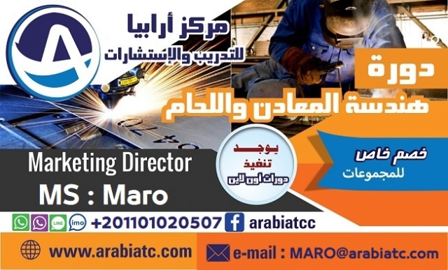 دورات هندسة المعادن واللحام Cio_ac32