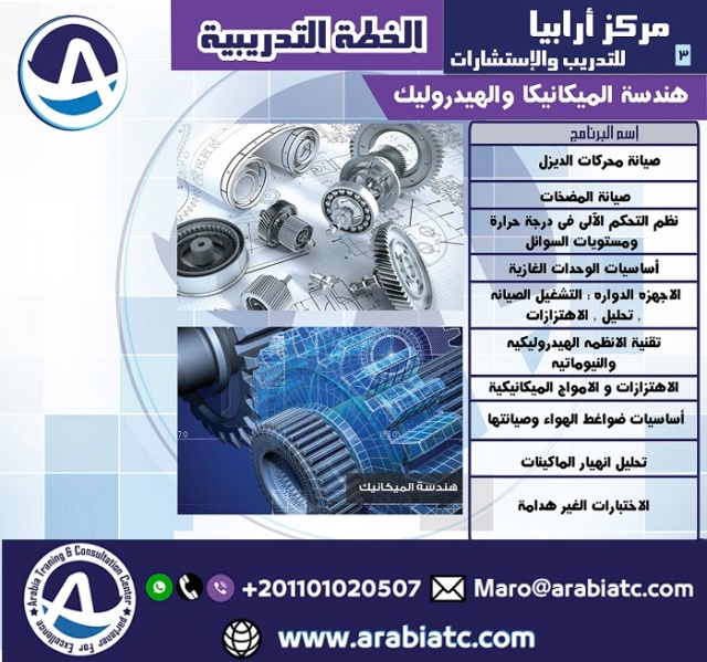 دورات هندسة الميكانيكا والهيدروليك Cio_ac59