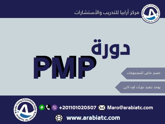 دورات ادارة المشاريع Pmp14