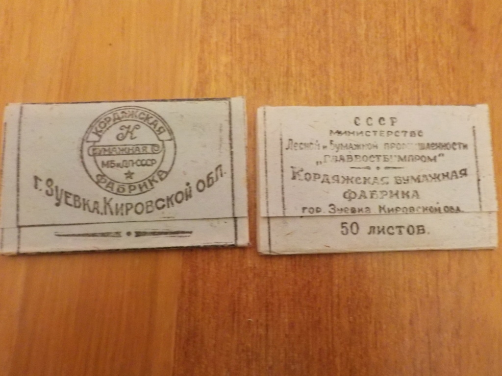 Paquets de papiers de cigarettes russe. Dscn0824