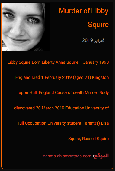 Murder of Libby Squire مقتل ليبي سكوير Screen14
