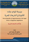 حمل الآن موسوعة المواعيد والمدد القانونية في القانون المصري  Untitl11