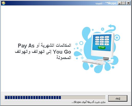 حصريا :: برنامج الشات العملاق :: Skype 5.3.0.108 :: باخر اصدار له :: وعلى اكثر من سيرفر 433