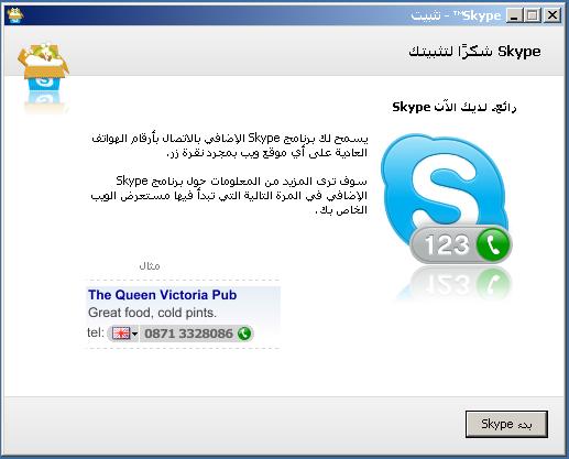 حصريا :: برنامج الشات العملاق :: Skype 5.3.0.108 :: باخر اصدار له :: وعلى اكثر من سيرفر 517