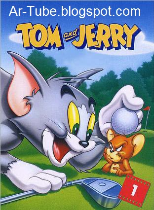 أحدث أصدارات أفلام توم وجيري الأسطوريه Tom And Jerry Fun And Speed Extreme 2010 2885e810