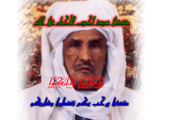منتدى سيد لحبيب للاحباء في الله