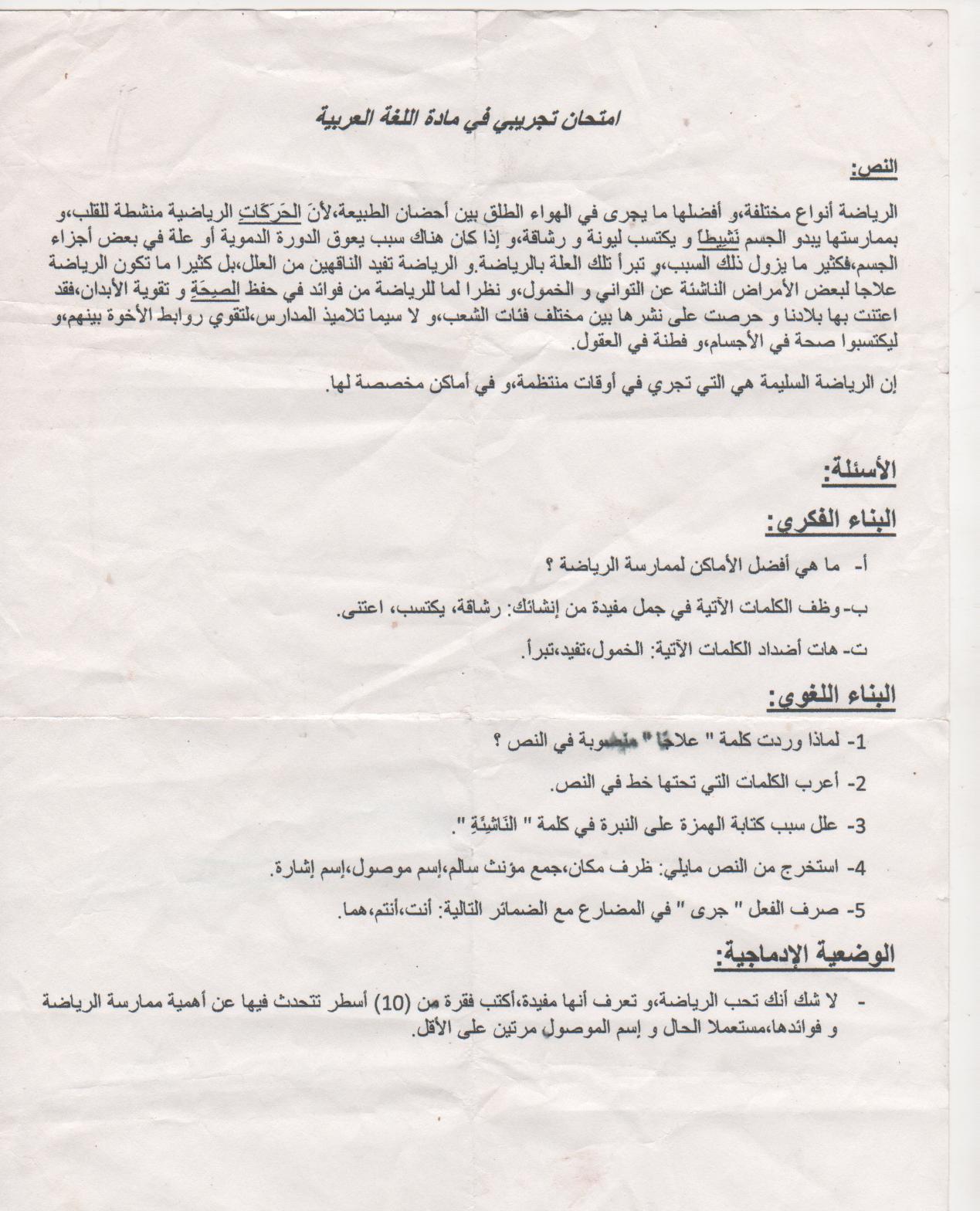 امتحان تجريبي في مادة اللغة العربية للسنة الخامسة ابتدائي Pho87010