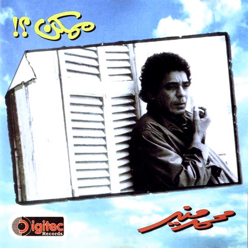 البومات محمد منيــر ( نسخ اصليه ) :: 17CDs Ripped From OriGinal CD @ 320Kbps 01100