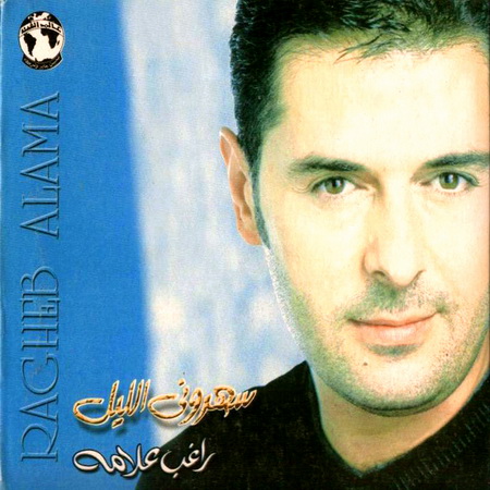       17  - Ragheb Alama Discography CD Q Ripped @ 320Kbp -       01109