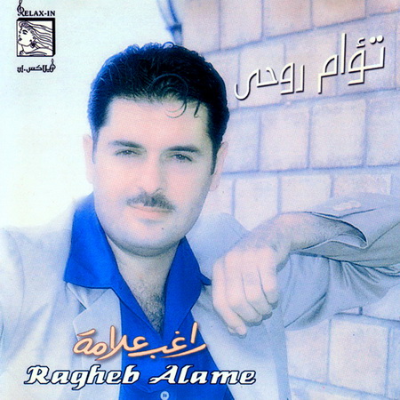 كل ألبومات السوبر ستار راغب علامة 17 ألبوم - Ragheb Alama Discography CD Q Ripped @ 320Kbp - على سيرفرات متعددة و مباشرة 01113