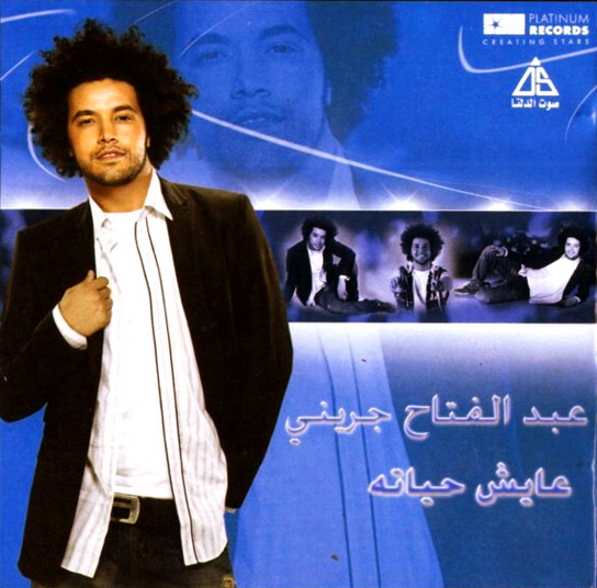 جميع ألبومات :: عبد الفتاح الجريني 01137
