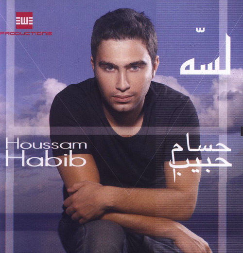جميع ألبومات :: حسام حبيب 01138