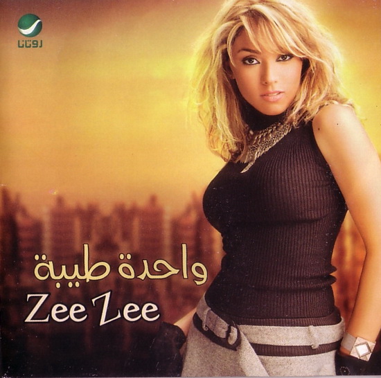 حصريا جميع ألبومات :: زيزي :: Full Official Discograghy :: Cds Ripped @ 320 Kbps.Incl Covers  01151