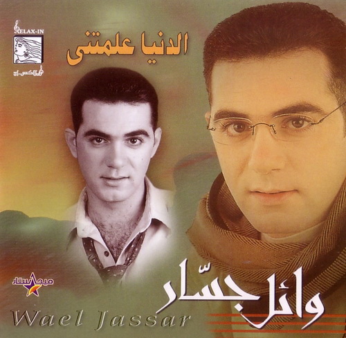 جميــع ألبومات وائل جسار  01167