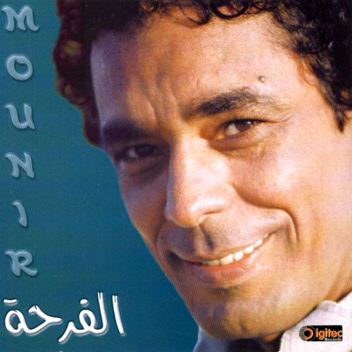 البومات محمد منيــر ( نسخ اصليه ) :: 17CDs Ripped From OriGinal CD @ 320Kbps 0197