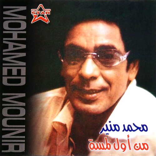 ألبوم محمد منيــر 0199
