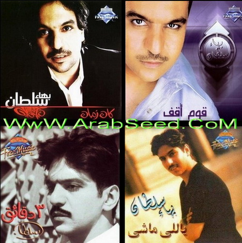 جميع ألبومات بهاء سلطان :: منسوخة من السي دي الاصلي بجودة عالية مرفق مع كل ألبوم  2wef2510