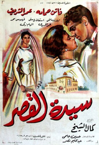 الفيلم العربي : سيدة القصر :: نسخة DSRip تحميل مباشر على اكثر من سيرفر 60050011