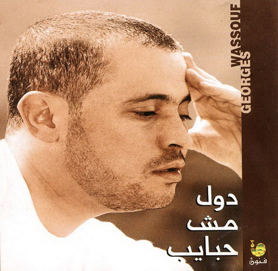 البومات جورج وسوف ( نسخ اصليه ) :: 13CDs Ripped From OriGinal CD @ 320Kbps Inc Covers  75875610