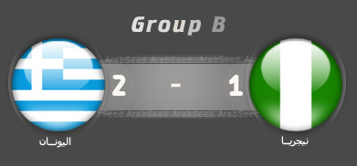 اليونان&نيجيريا 2-1 Greece10