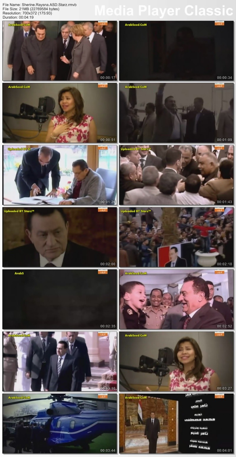 : كليب شيرين :: ريسنا :: للرئيس مبارك :: جودة عاليه على اكثر من سيرفر Thumb132